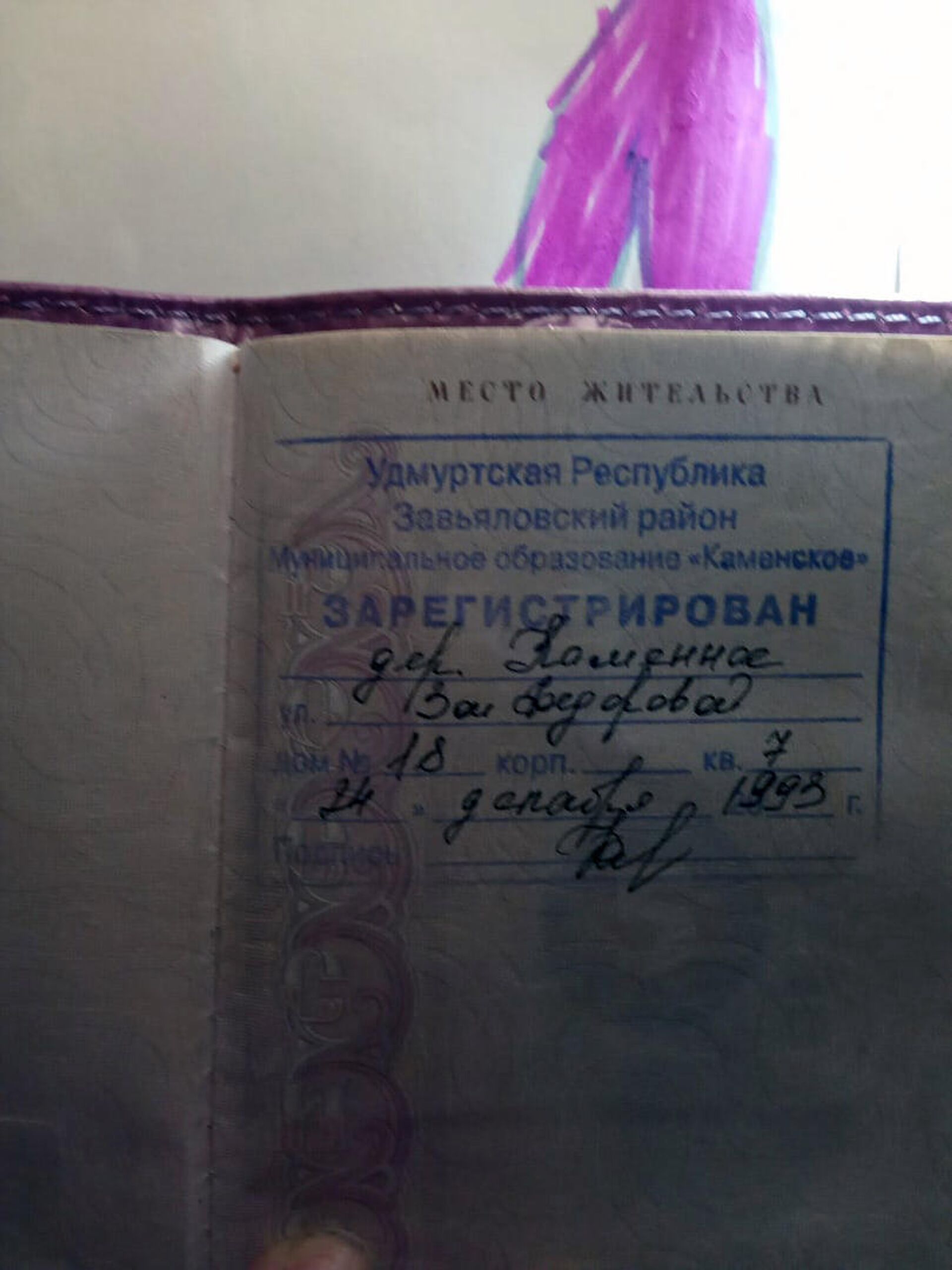   Страница из паспорта Четкаревой с пропиской - РИА Новости, 1920, 29.04.2021