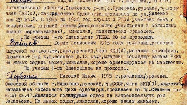 Архивные документы об участии заключенных в борьбе с гитлеровцами в Заполярье