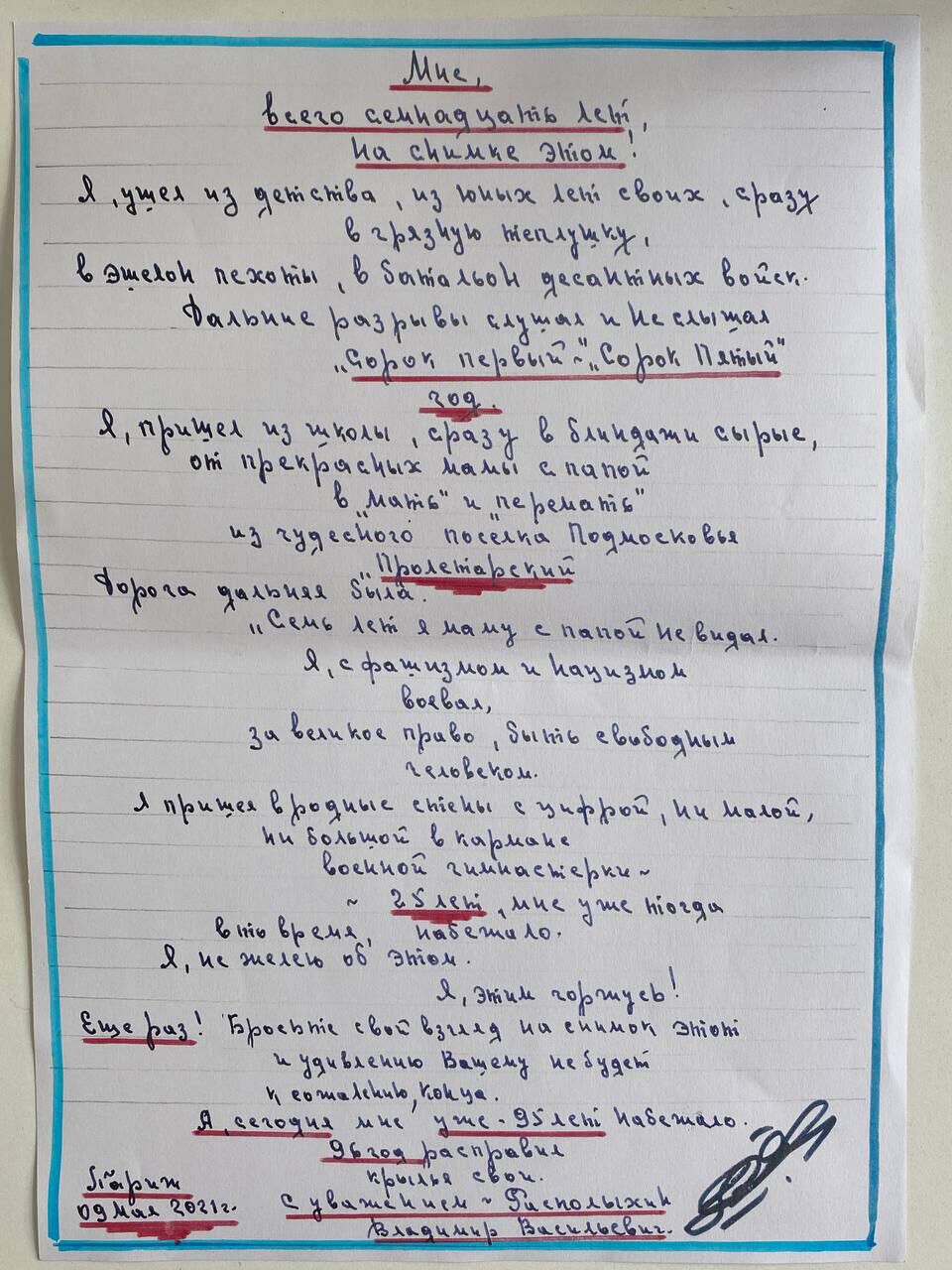 Стихотворение ветерана Великой Отечественной войны Владимир Располыхин - РИА Новости, 1920, 08.05.2021