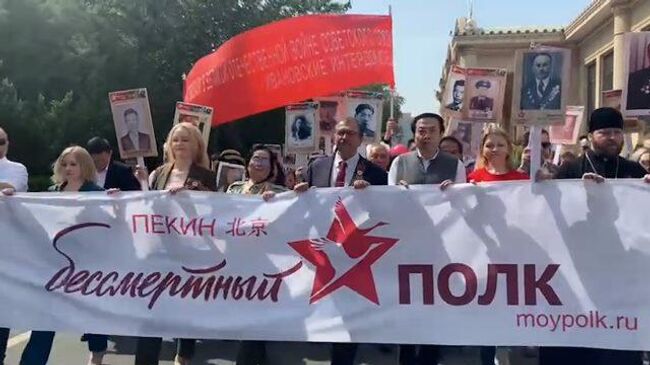 Бессмертный полк в Пекине