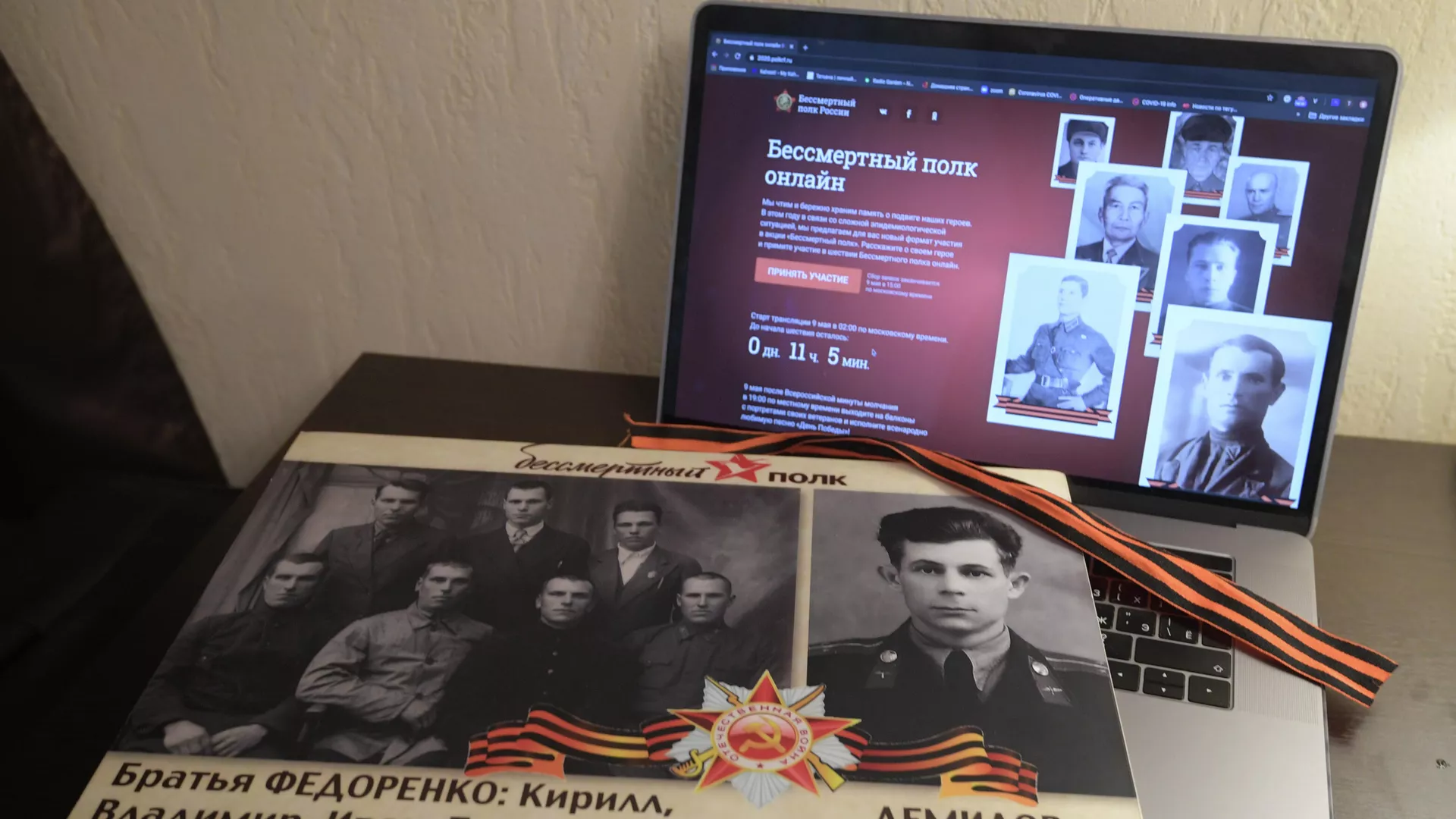 Акция Бессмертный полк онлайн - РИА Новости, 1920, 09.05.2022