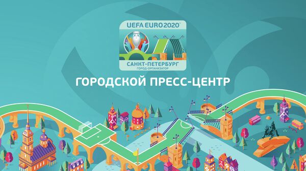 Городской пресс-центр ЕВРО 2020 в Санкт-Петербурге