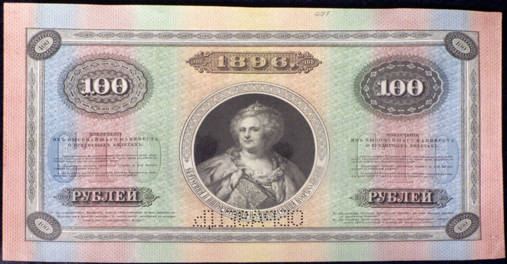 Государственный кредитный билет 1896 г. с портретом Екатерины II - РИА Новости, 1920, 16.05.2021