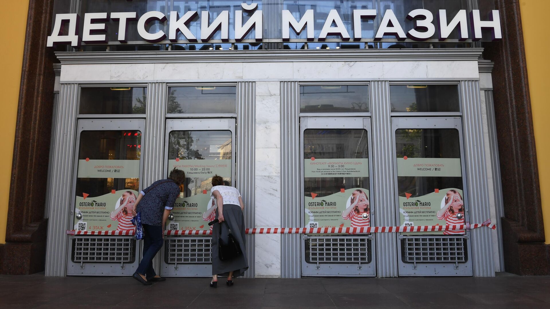 Люди у здания Центрального детского магазина в Москве, закрытого за нарушение профилактических мер - РИА Новости, 1920, 19.05.2021