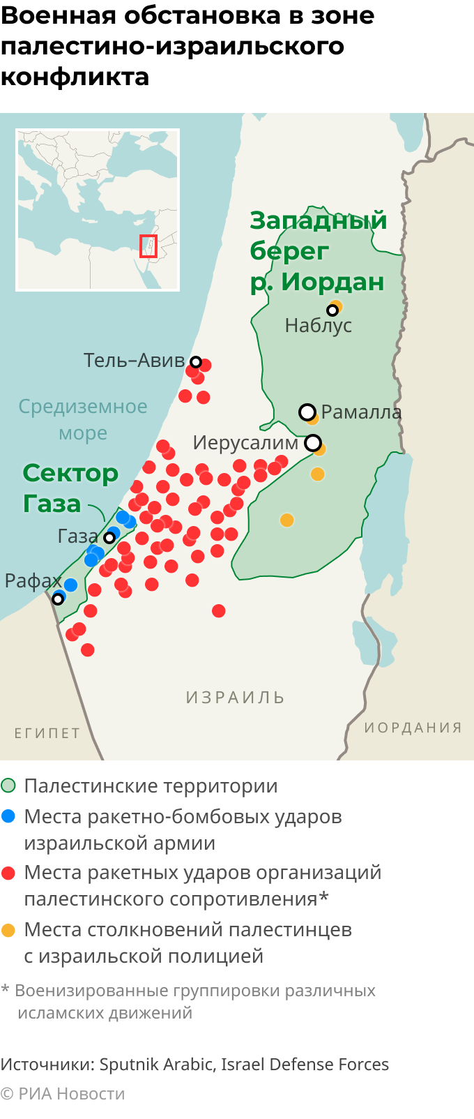 Что происходит в зоне палестино-израильского конфликта - РИА Новости,  31.05.2021