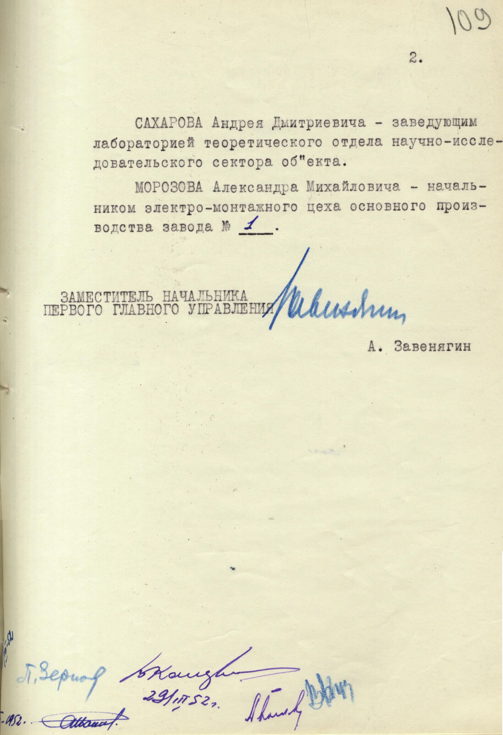 Кадровый документ о работе Андрея Сахарова в отечественном ядерном центре в Арзамасе-16 - РИА Новости, 1920, 21.05.2021