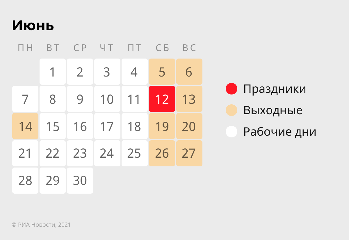Выходные в июне 2021: как отдыхаем в праздник День России