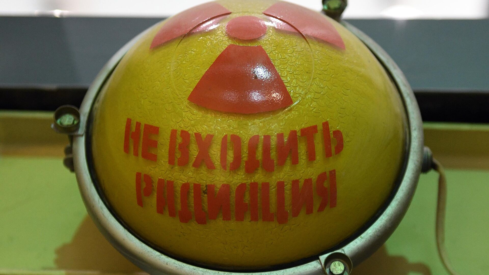 Предупреждающее табло в Институте ядерной физики имени Г. И. Будкера в Новосибирске - РИА Новости, 1920, 25.05.2021