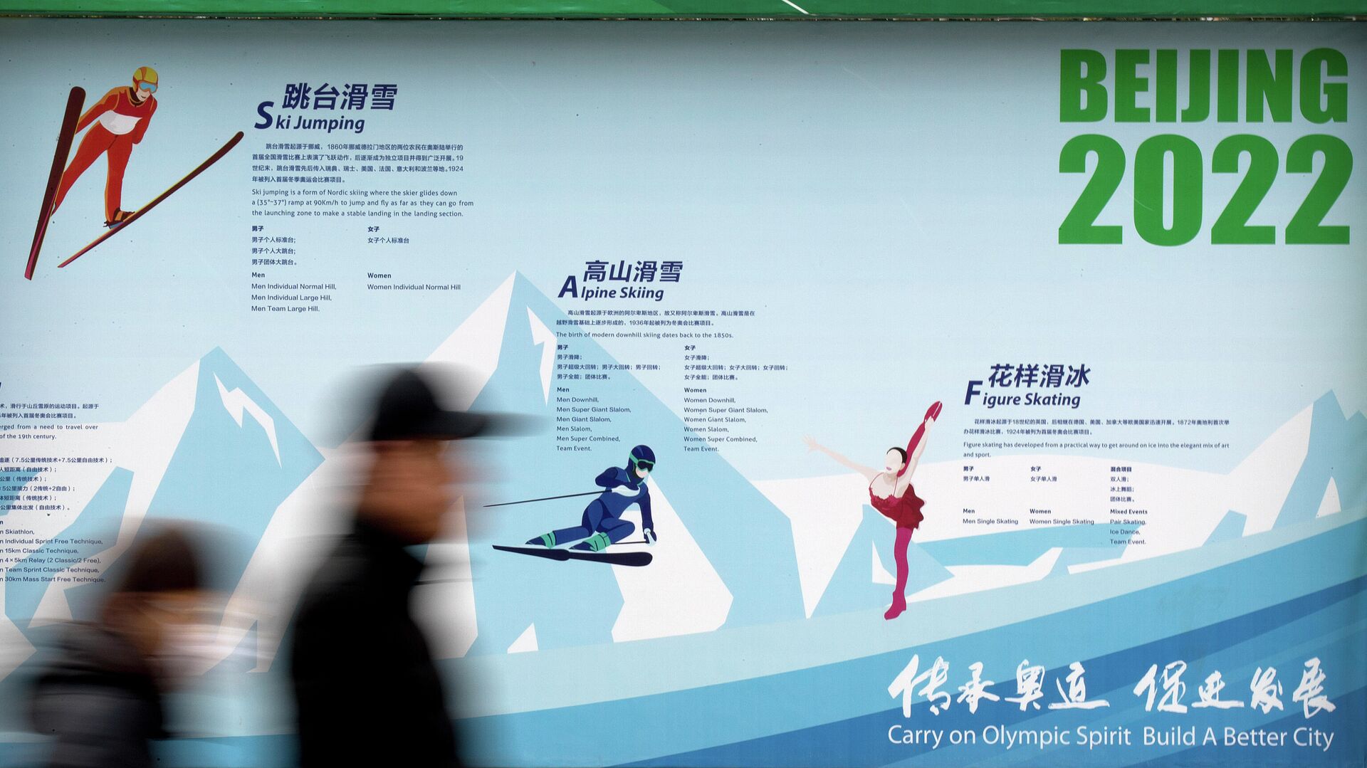 Экспозиция, представляющая спортивные мероприятия на зимних Олимпийских играх в Пекине в 2022 году - РИА Новости, 1920, 23.11.2021