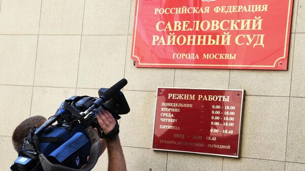 Табличка на здании Савеловского районного суда Москвы