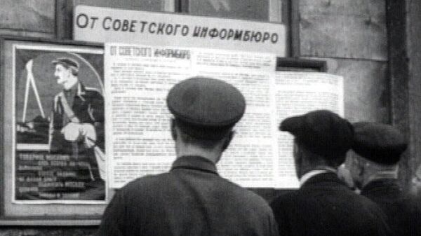 Работа Советского информбюро в годы ВОВ