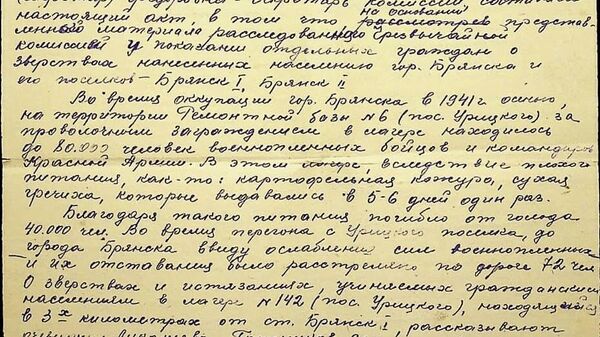 ФСБ рассекретила архивные документы о брянском Бухенвальде