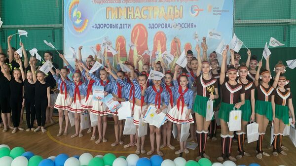 Общероссийский соревновательный марафон в формате Гимнастрады Здоровые дети – Здоровая Россия