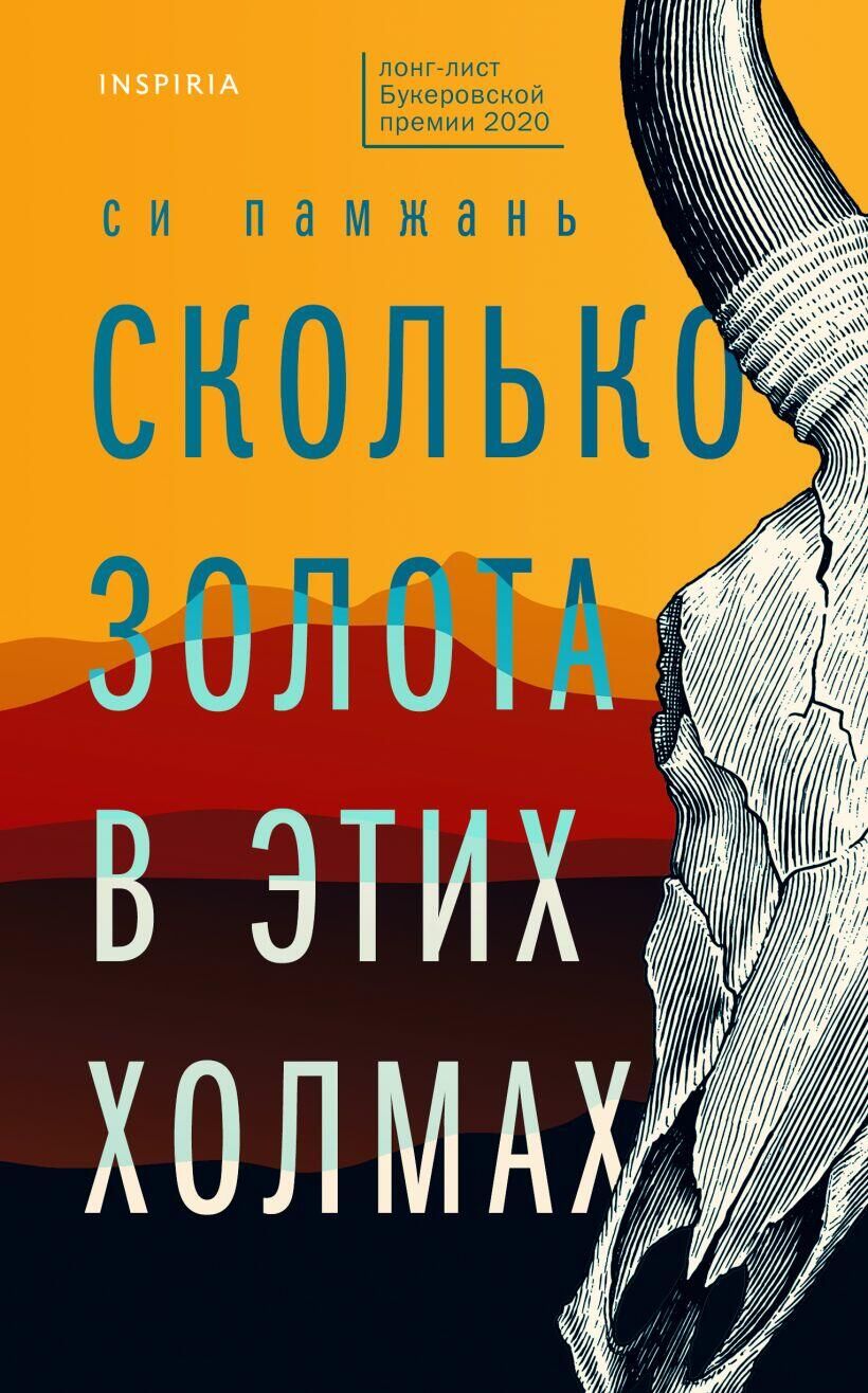 Си Памжань Сколько золота в этих холмах - РИА Новости, 1920, 04.06.2021