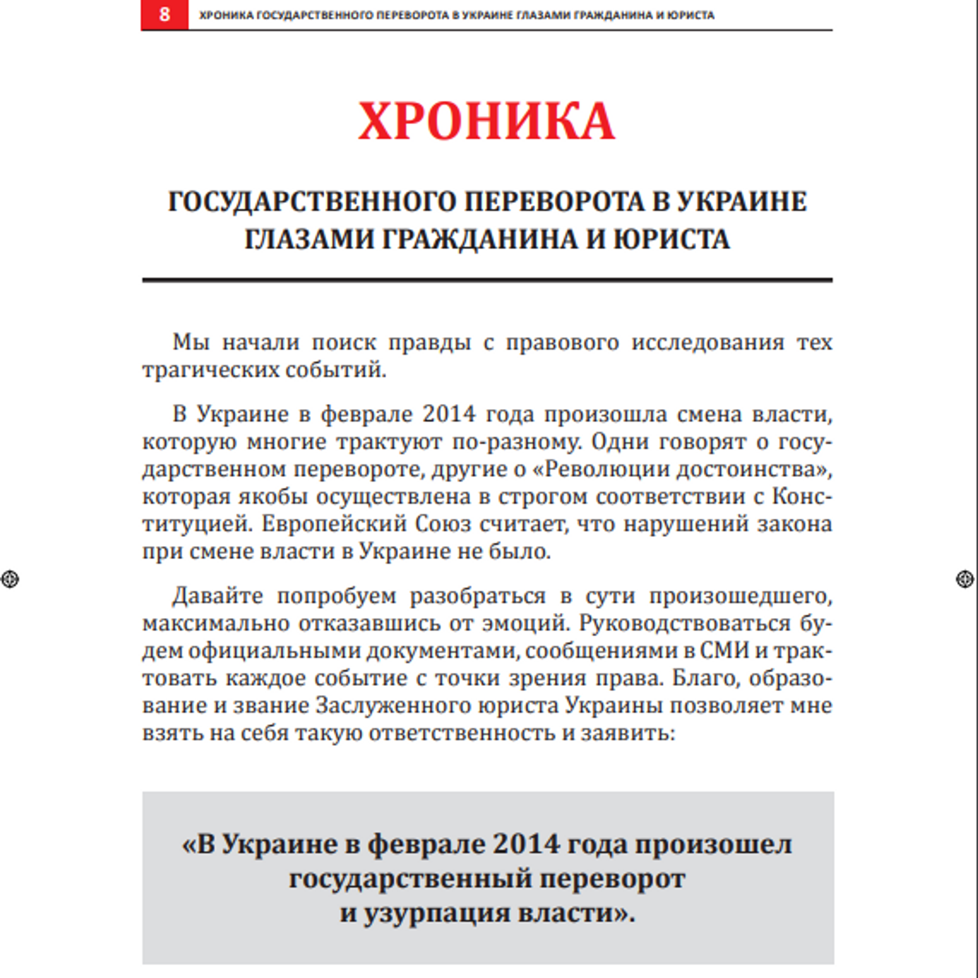 Опубликованы документы о перевороте на Украине в 2014 году - РИА Новости,  10.06.2021