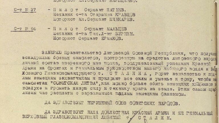 Приказ о закреплении боевых самолетов, построенных на средства советских литовцев