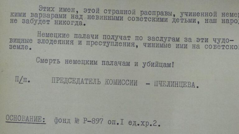 Поисковики с помощью новых документов будут искать могилу детей, убитых нацистами в Ейске