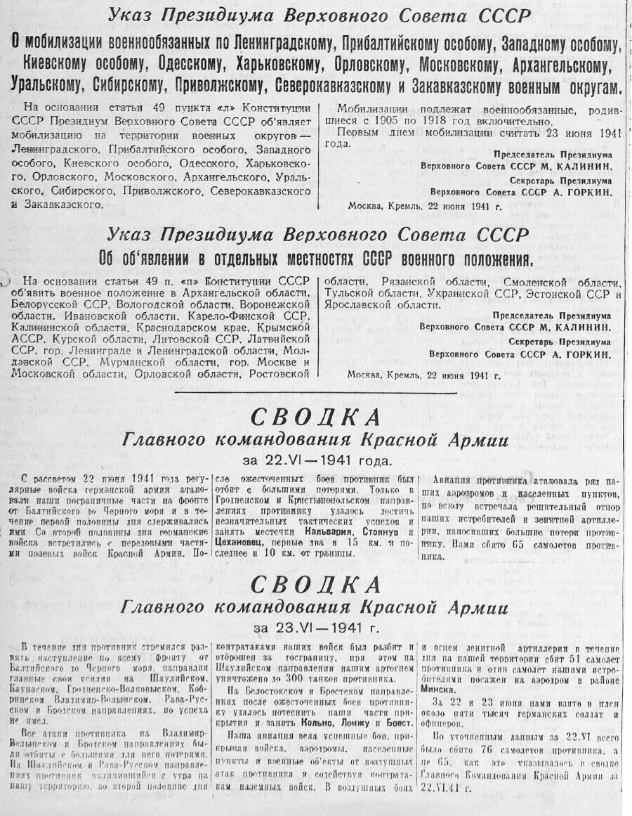 Указ Президиума Верховного Совета СССР о мобилизации по военным округам.  Сводки Главного Командования Красной Армии за 22-23 июня 1941 г. ЦАМО. Ф. 135, Оп. 12798. Д. 1. Л.3. - РИА Новости, 1920, 22.06.2021