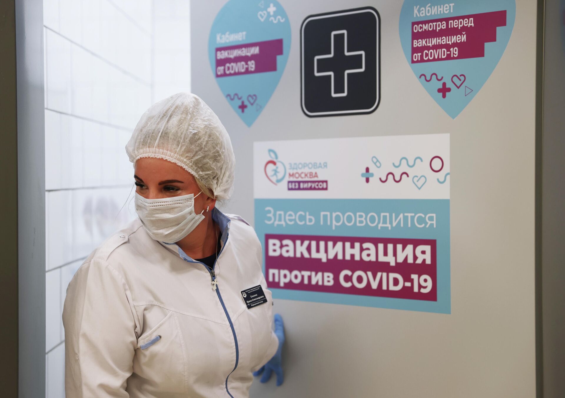 Вакцинация от COVID-19 в гипермаркете Глобус в Москве - РИА Новости, 1920, 09.09.2021