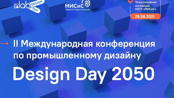 Афиша второй международной конференции Design Day 2050 Дизайн-образование: от традиций к новаторству