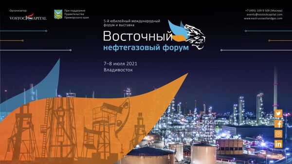 Афиша Восточного нефтегазового форума