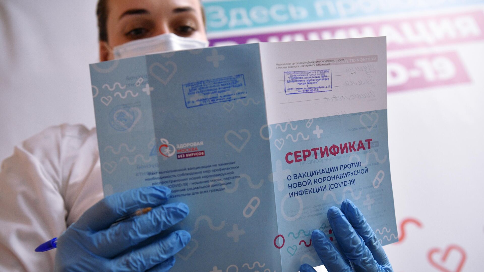 Сертификат о вакцинации против коронавирусной инфекции (COVID-19) - РИА Новости, 1920, 21.02.2022