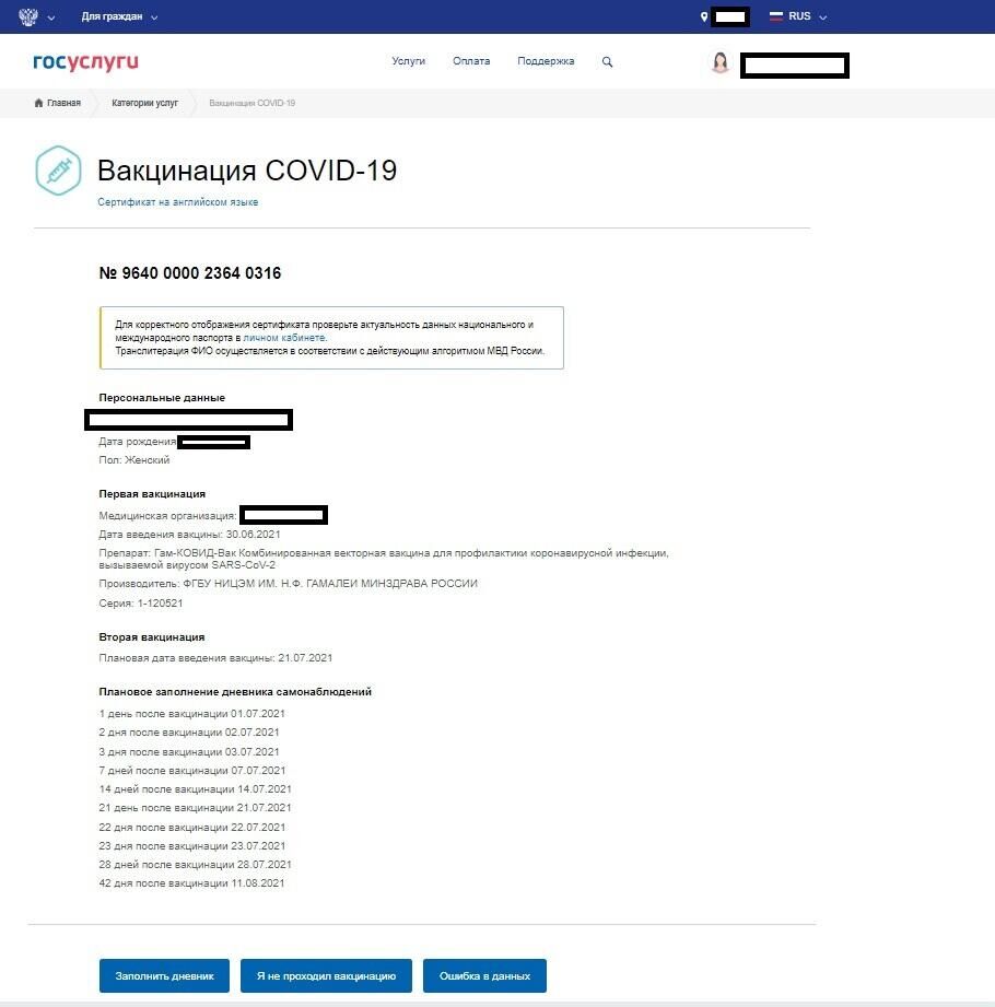 Данные о прививке на сайте Госуслуги - РИА Новости, 1920, 09.07.2021