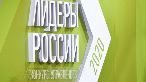 Стенд с символикой конкурса Лидеры России 2020