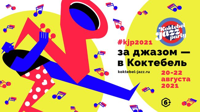 Koktebel Jazz Party-2021