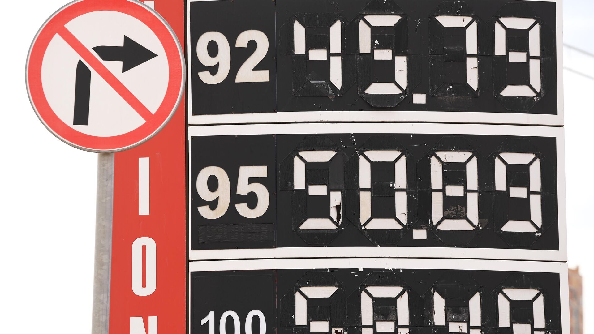 Цены на бензин на автозаправке Нефтьмагистраль в Москве - РИА Новости, 1920, 26.07.2021