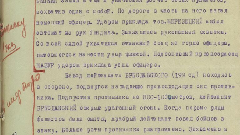 Донесения начальнику главного политического управления РККА армейскому комиссару 1-го ранга Льву Мехлису