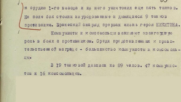 Донесения начальнику главного политического управления РККА армейскому комиссару 1-го ранга Льву Мехлису