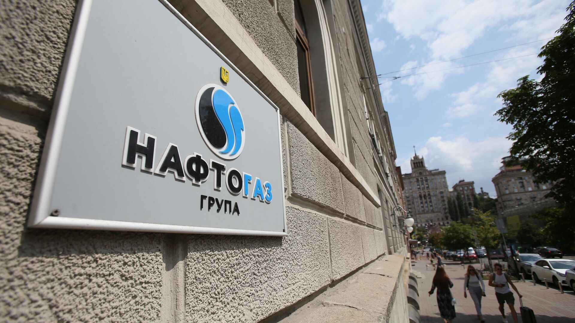 Табличка на здании национальной акционерной компании Нафтогаз-Украины - РИА Новости, 1920, 05.10.2021