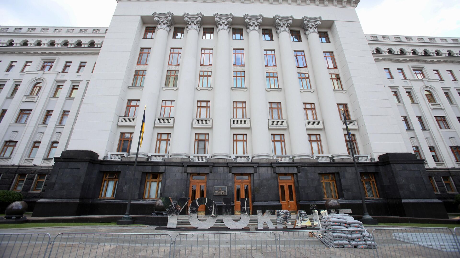 Здание администрации президента в Киеве - РИА Новости, 1920, 27.01.2023