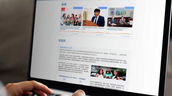Байкальский государственный университет запустил китайскую версию сайта