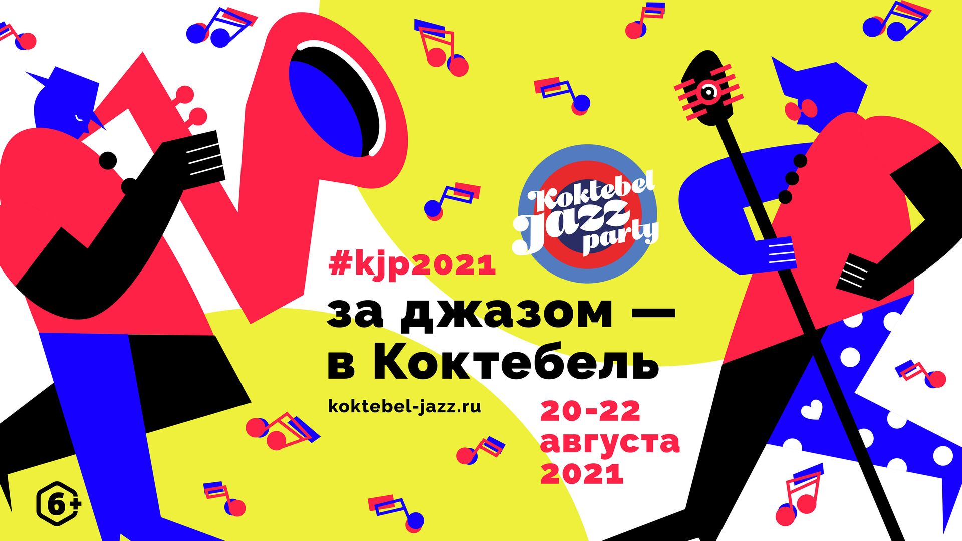 Koktebel Jazz Party  - РИА Новости, 1920, 26.07.2021