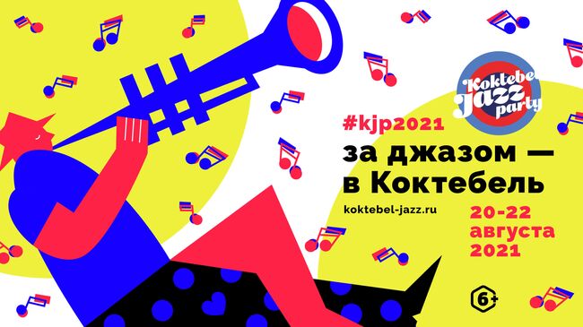 Koktebel Jazz Party 