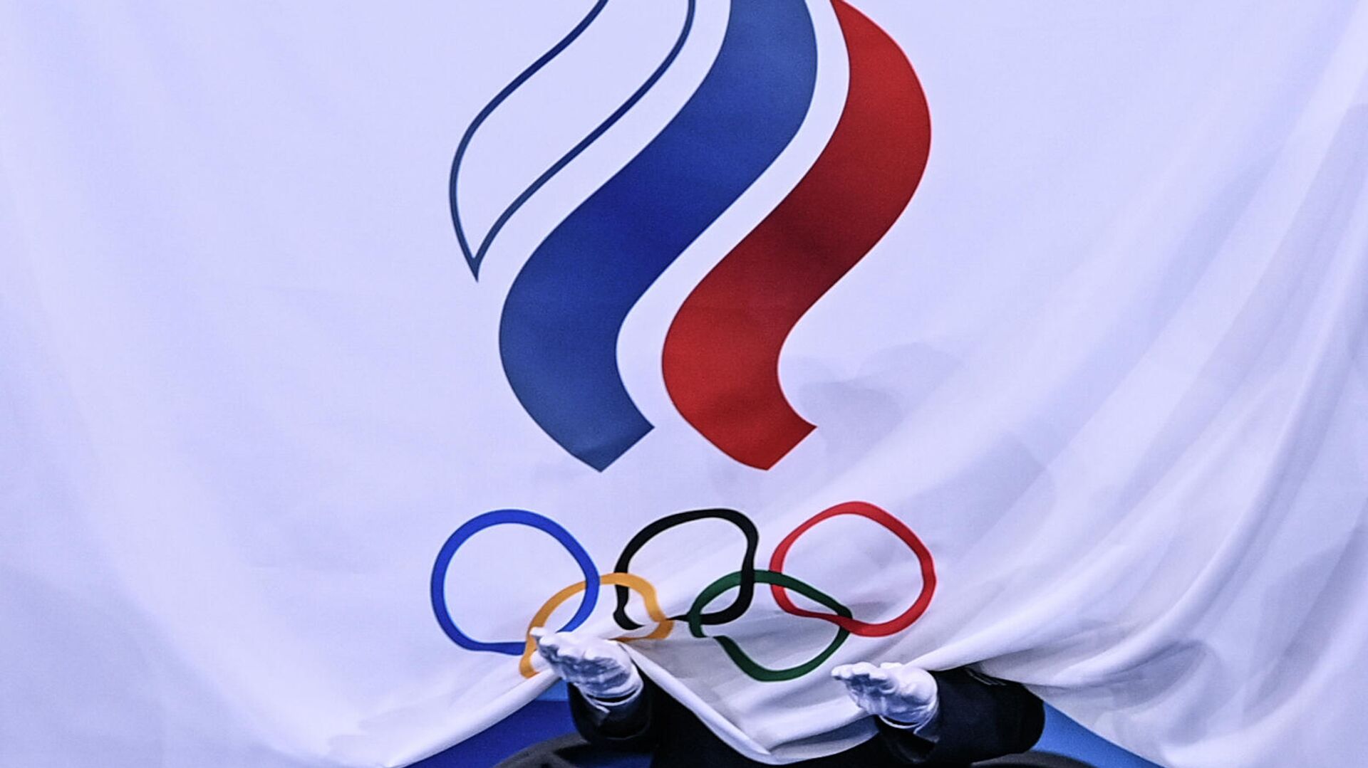 Флаг Олимпийского комитета России - РИА Новости, 1920, 15.02.2022