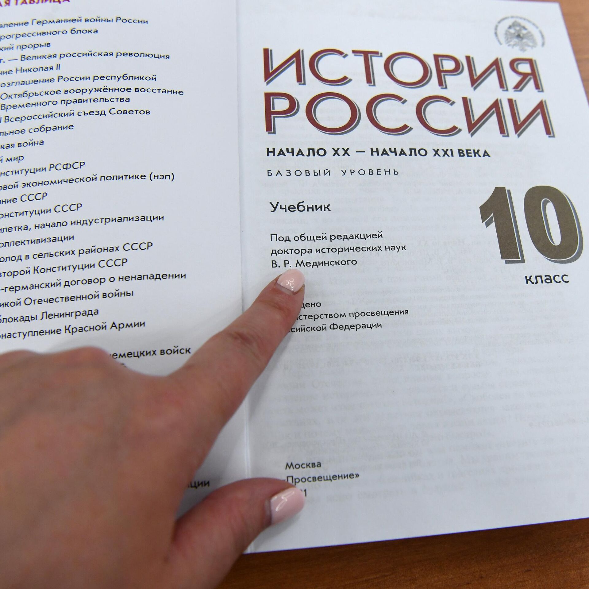 Новый учебник россии 11 класс
