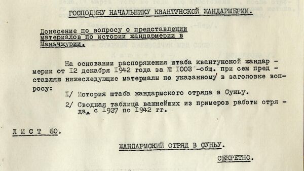 ФСБ России впервые рассекретила доказательства подготовки армии Японии к войне с СССР