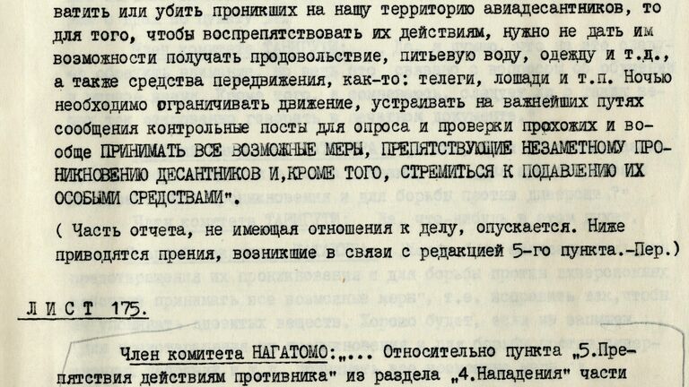 Документы о том, как японцы планировали травить советских солдат во время войны