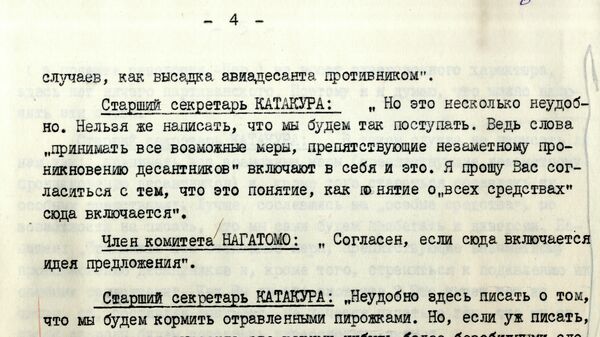 Документы о том, как японцы планировали травить советских солдат во время войны
