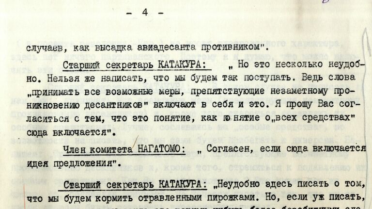 Документы о том, как японцы планировали травить советских солдат во время войны