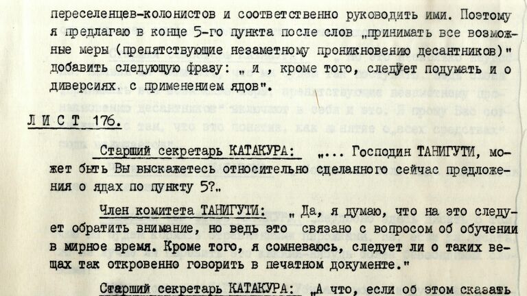 Документы о том, как японцы планировали травить советских солдат во время войны