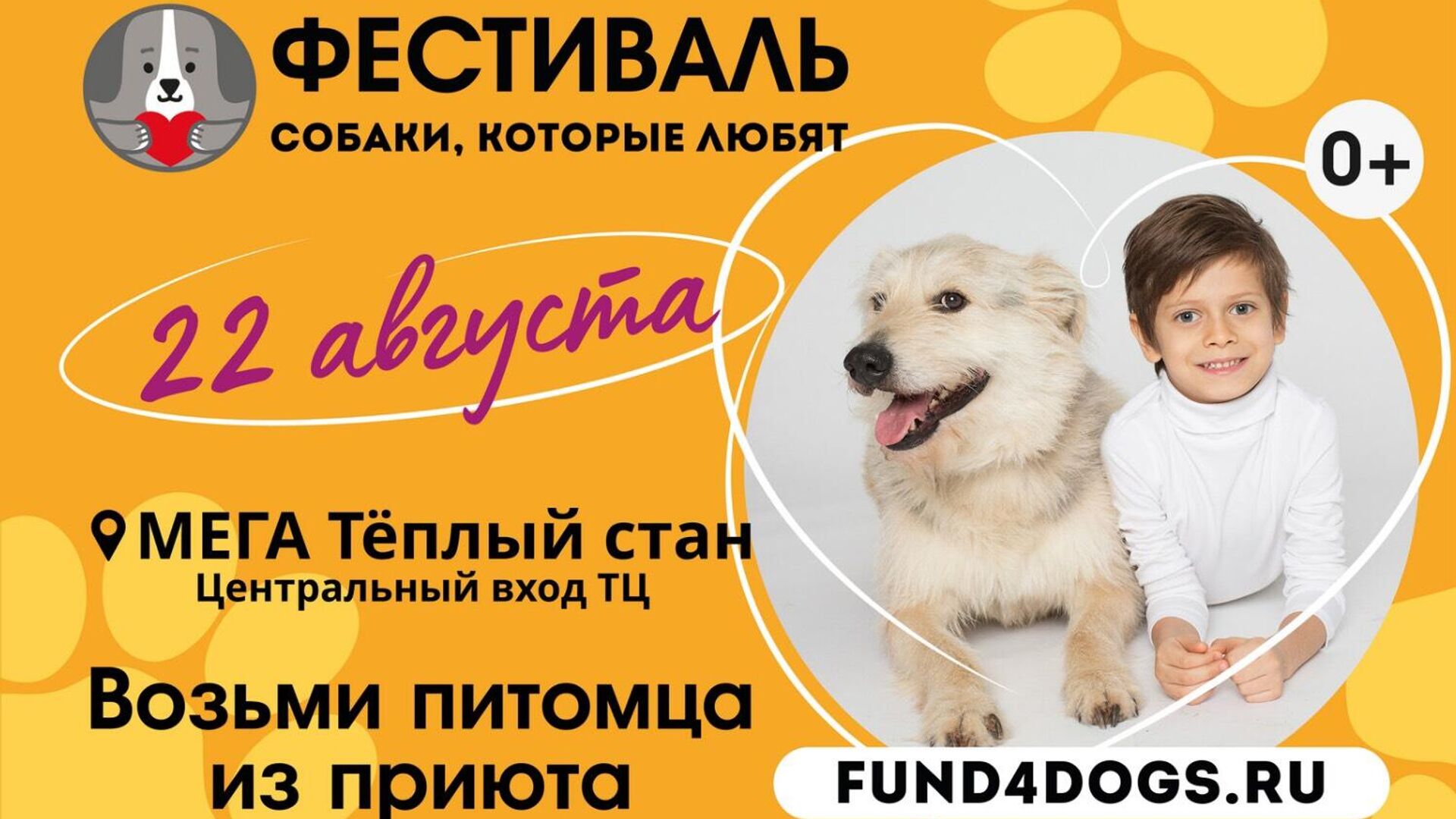 Юбилейный фестиваль Собаки, которые любят - РИА Новости, 1920, 09.08.2021