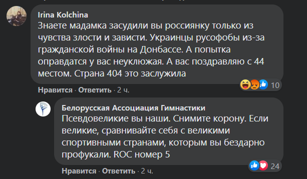 Скриншот сообщения пресс-службы Белорусской ассоциации гимнастики - РИА Новости, 1920, 09.08.2021