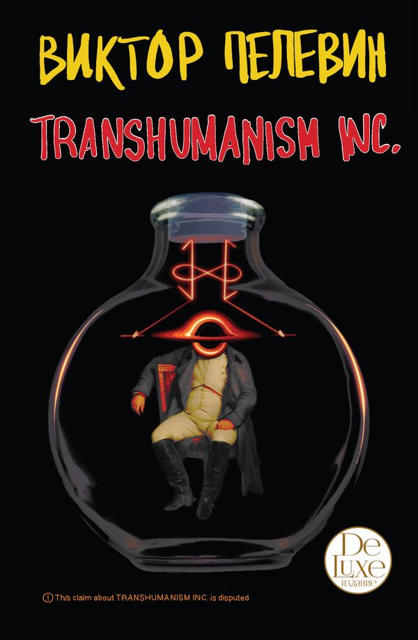 Обложка книги Виктора Пелевина TRANSHUMANISM INC. Обложка книги Виктора Пелевина TRANSHUMANISM INC.