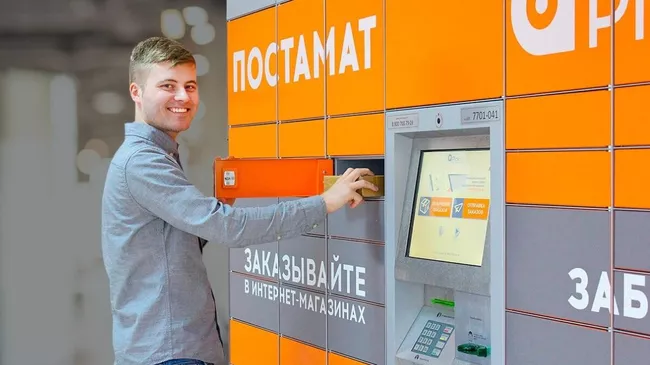 постамат