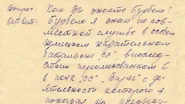 ФСБ опубликовала документы о службе русских эмигрантов в карательных подразделениях нацистов