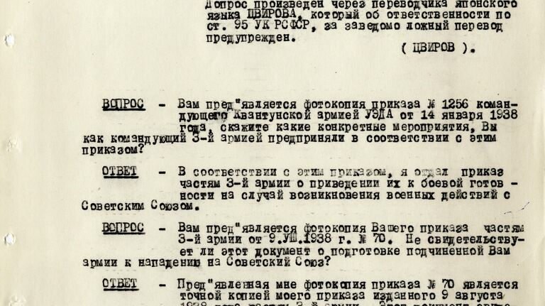 Протоколы допросов последнего главнокомандующего Квантунской армией Отодзо Ямады